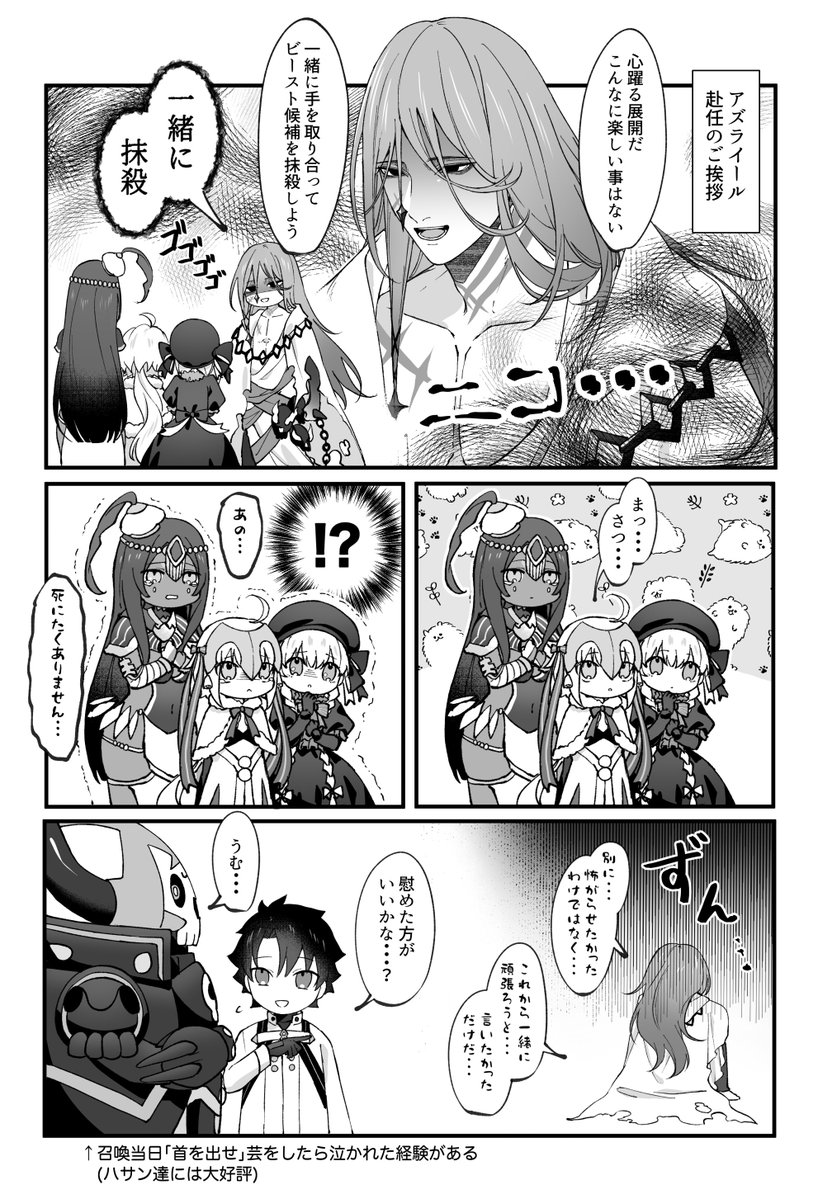 koke_bio0v0's tweet photo. 前に描いた翁とアズライールの漫画 https://t.co/TddFaLcrkw