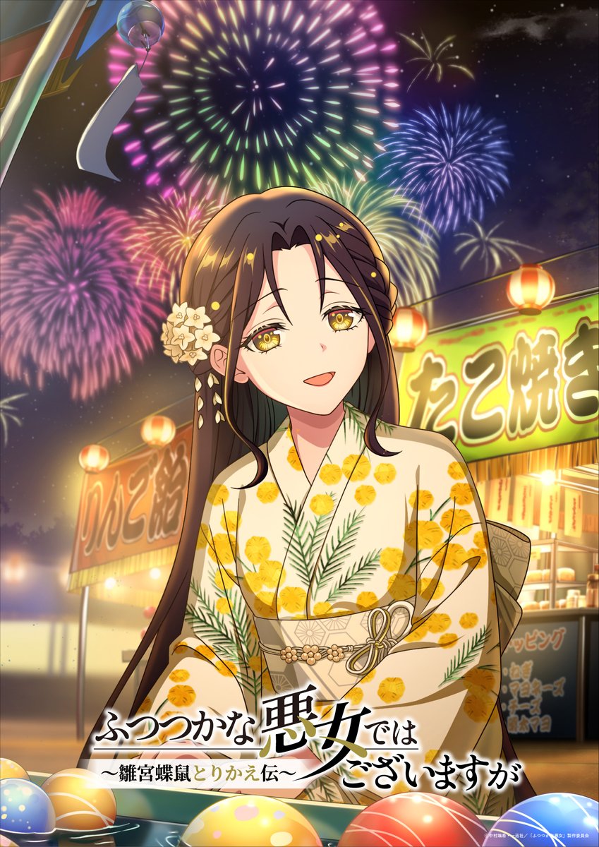 futsutsuka_PR's tweet photo. 🐚𓂃𓈒𓏸

　　　🎐なつやすみ企画🎐

　　    夏休みビジュアル公開

　　　　　　  　　　 　　　🐚𓂃𓈒𓏸

本日は浴衣を着た玲琳🎨

全て繋げると一枚の絵に…⁉️
来週のビジュアル公開もお楽しみに🦋

毎週日曜23:45よりテレ東系列にて放送📺

#ふつつかな悪女 https://t.co/a4badhLgt7