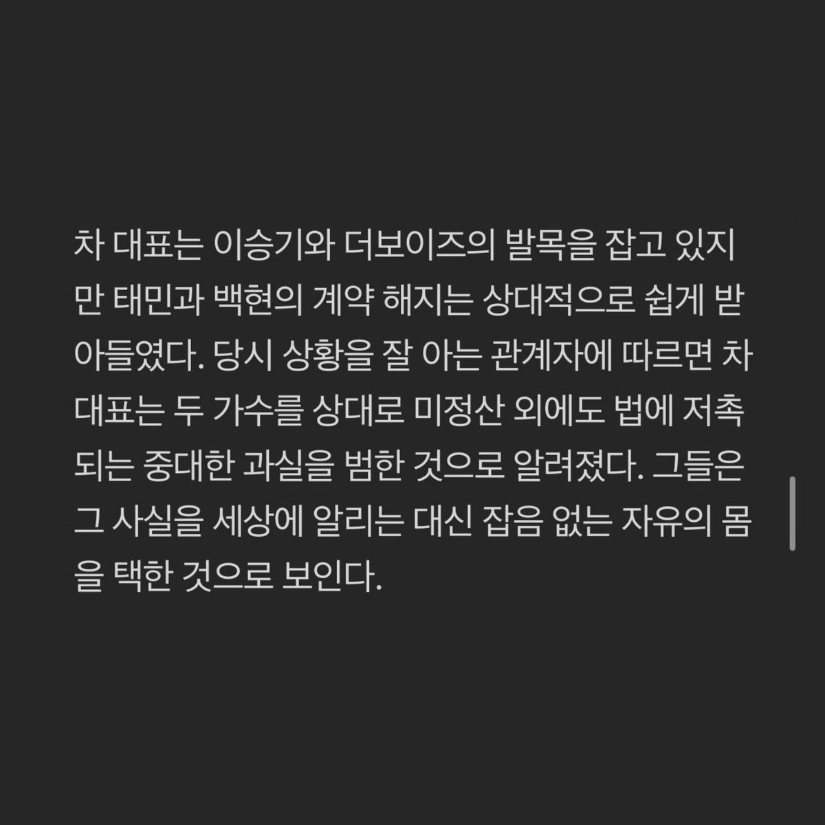 PopBaeks's tweet photo. The Fact reported that Cha Gawon accepted the termination of Taemin and Baekhyun's contracts relatively easily. 

“According to an insider who was well aware of the situation at the time, Cha had committed not only unpaid settlement violations but also other serious legal violations against the two singers. Rather than exposing those issues to the public, the two appear to have chosen to secure their freedom quietly, without causing controversy.”