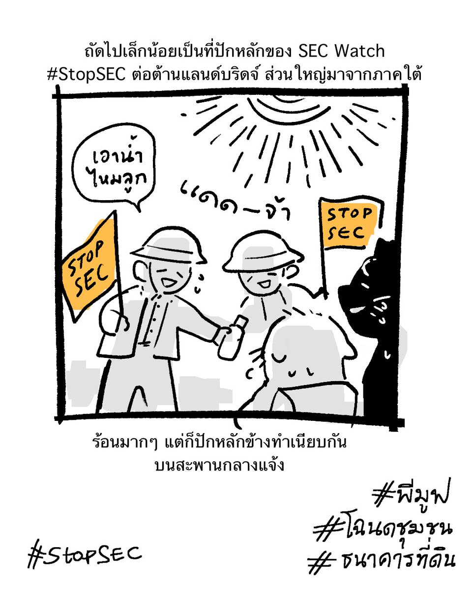 OtterOffice_Art's tweet photo. บันทึกมาเยี่ยมม็อบ! P-move #พีมูฟ และ SEC Watch #StopSEC 
วันนี้ทั้งสองชุมนุมมาปักหลักที่ทำเนียบรัฐบาลแล้ว
เพื่อน ๆ สามารถมาร่วมกันแสดงพลังได้ที่บริเวณทำเนียบรัฐบาลนะ!
ส่งเสียง ส่งเสบียง เดินทางมาเรียนรู้ประเด็นปัญหาของพี่น้องกัน 💪

#โฉนดชุมชน #ธนาคารที่ดิน 
(1/2) https://t.co/tBP8GPGRx4
