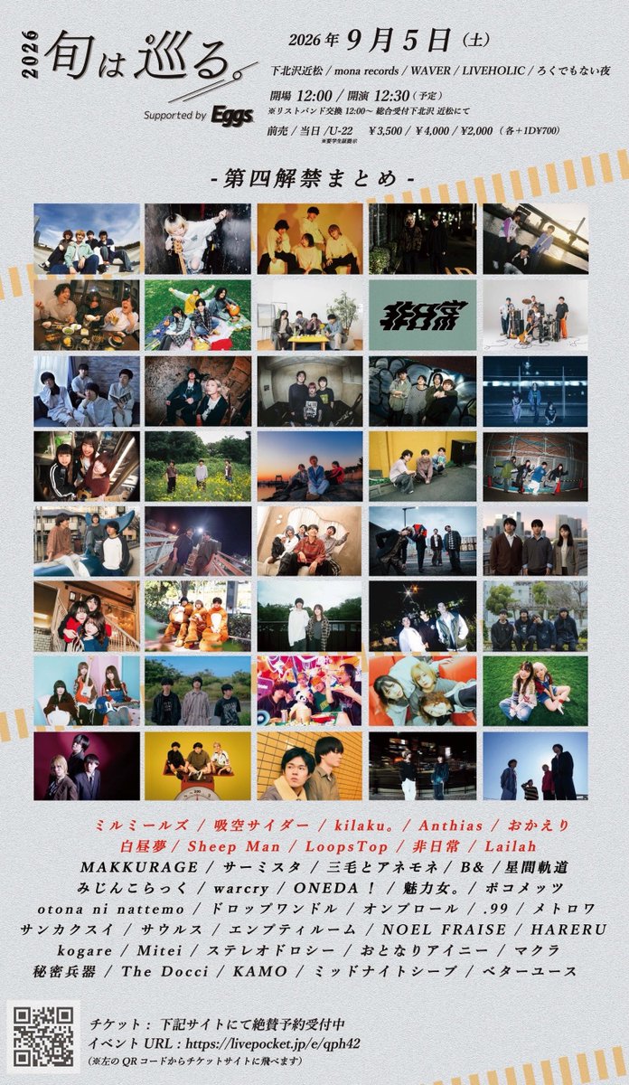 envelopefes's tweet photo. /／
🗣 本日より、主催目線のsetlogを随時発信致します！！🍉
\＼

━━━*＼  9月5日開催  ／*━━━

『旬は巡る。-2026-』-supported by Eggs-

LivePocket
https://t.co/GLpUTqpvDC

 ━━━━━━━━━━━━━━━━━━━━━

＃旬巡 https://t.co/BxZGGw731I