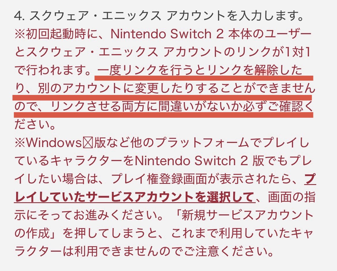 Haruna_H8628's tweet photo. なんかしれっととんでもない事書いてる

フリートライアルでリンクしたニンテンドーアカウントは別のFF14アカウントと再リンクできないから、フリートライアル試してから"他プラットフォームのFF14アカウントに切り替え出来ない"って書いてるように見えるけどその認識で合ってる？😨
#FF14
#Switch2 https://t.co/jgh7WRN7E6