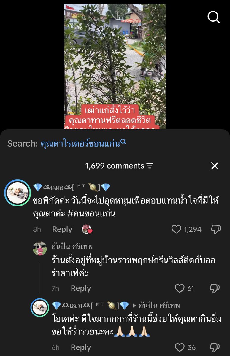 apricitydreamz's tweet photo. ร้านนี้น่ารักมากกก เจ้าของร้านสั่งไว้ว่าให้คุณตาไรเดอร์ทานฟรีตลอดชีวิต หิวตอนไหนก็แวะมาทานได้ตลอด  ละอ่านคอมเม้นก็ใจฟูไปอีก🥺

ขอให้กิจการเจริญรุ่งเรืองนะคะ  👏🏻💖 https://t.co/lPRn56tIo9