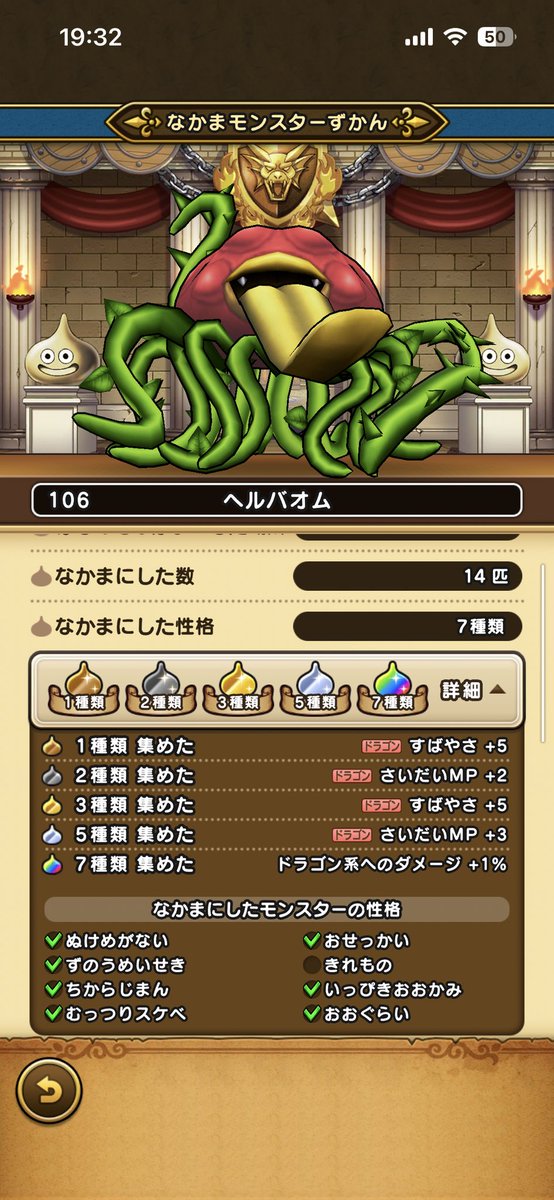 gimlet_dqw's tweet photo. ヘルバオム７種完了！残り4匹！ https://t.co/RGhksBjElp