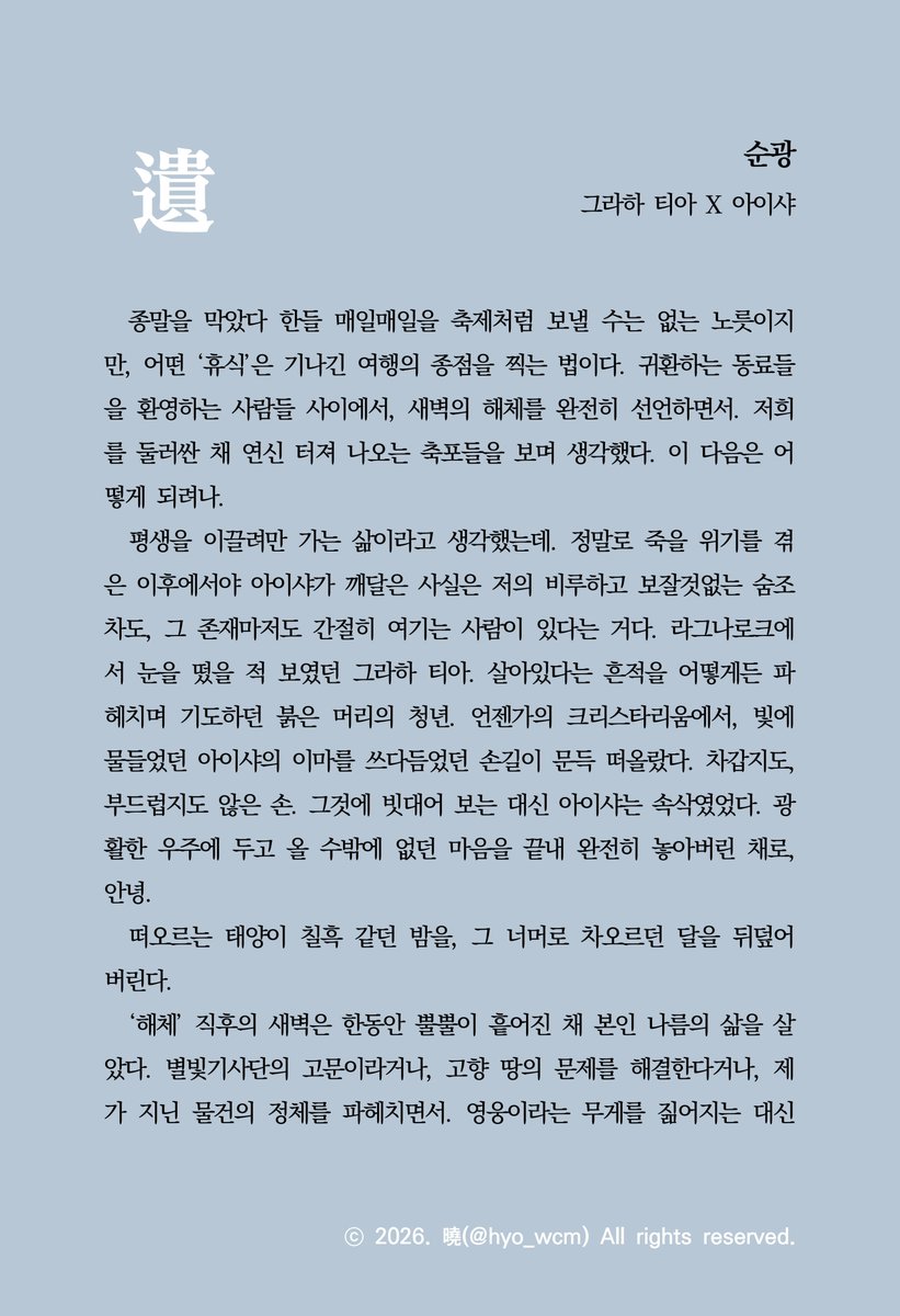 hyo_wcm's tweet photo. #글커미션 #커미션 
한정판 글 커미션 신규 타입
유물론적애정 遺物論的愛情
을 공개합니다.

페어/캐릭터의 자료를 읽고
여섯 파편 중 가장 어울리는 하나를 골라 엽편으로 남깁니다.

오마카세 ONLY

신청 링크 : https://t.co/pWvJXXZZNH

입장 시 아무 메시지나 남겨주시면 신청서를 보내드립니다. https://t.co/vaUsLSU2mE