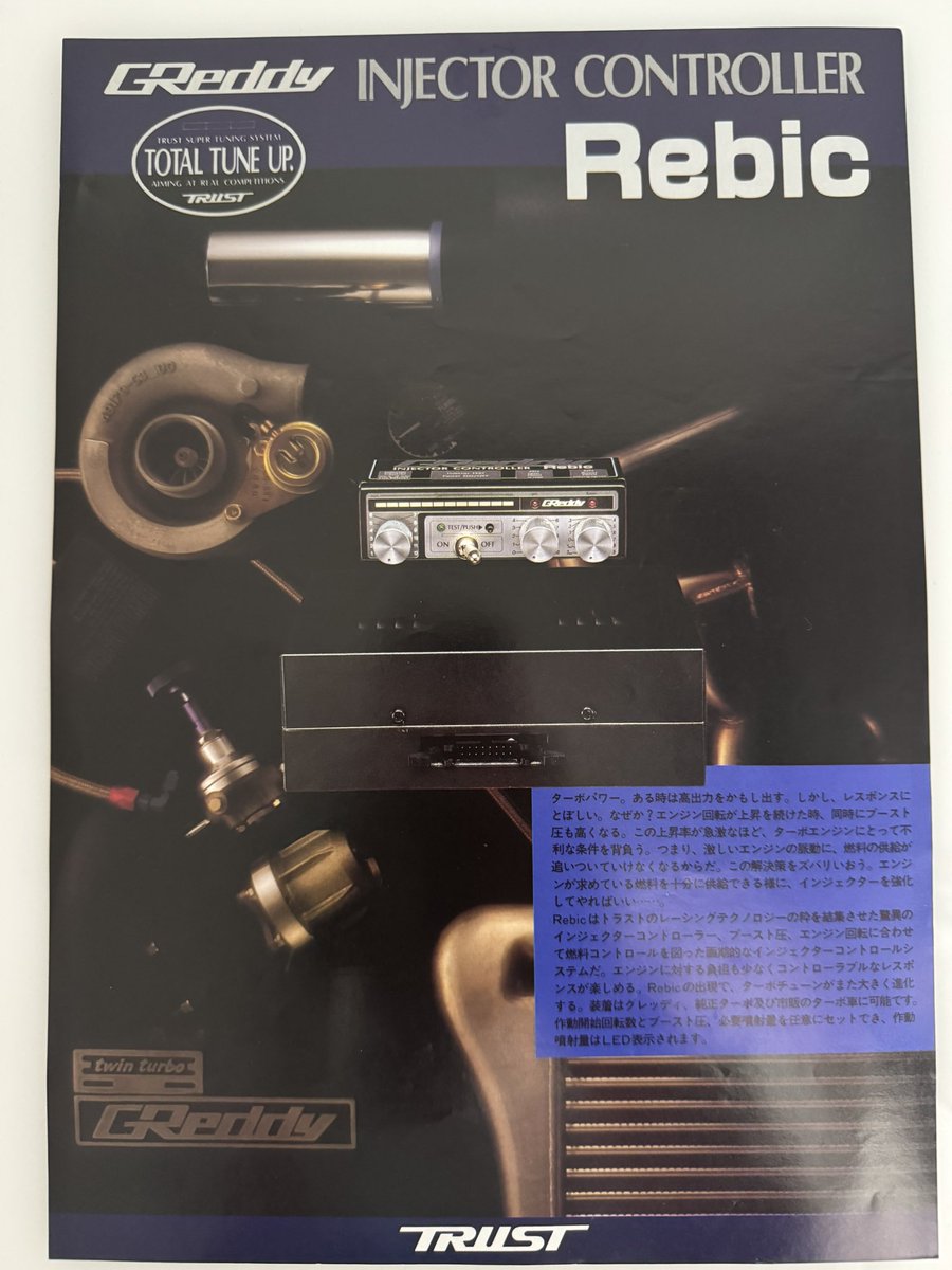 trust_racing's tweet photo. 某チューニングカー雑誌のターボ取材で
昔の話になり、トラストが以前IHI のターボを取り扱っていた時の営業資料を久しぶりに出して来ました！
画素はFC3Sのキットですが、当時は3Sや、1G-GT、7MなどにIHIのキット設定がありました。　懐かしい！

オマケに当時伝説！？のセッティングツールRebic & Rebic2のチラシも添えて🤭