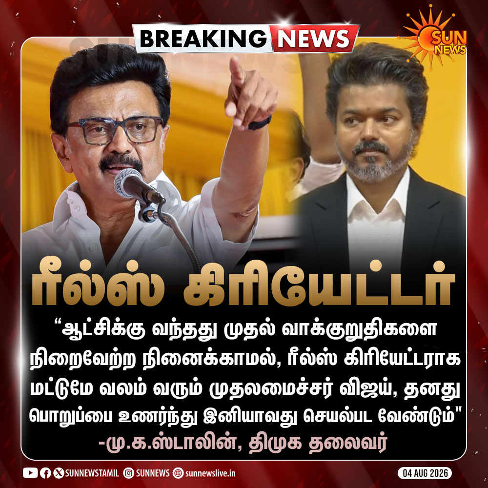 sunnewstamil's tweet photo. #BREAKING | "இனியாவது பொறுப்பை உணர்ந்து செயல்படுங்கள்" 

- முதலமைச்சர் விஜய்க்கு திமுக தலைவர் மு.க.ஸ்டாலின் அறிவுரை

#SunNews | #DMK | #MKStalin | #UdhayanidhiStalin | #TVKVijay https://t.co/At70j4YXVs