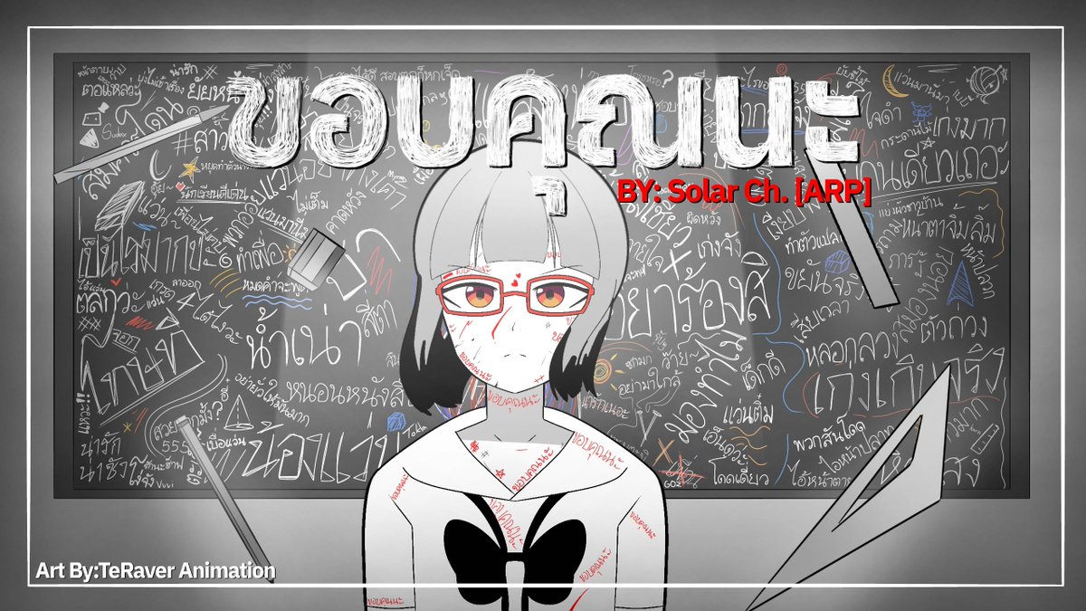 TeRaverTH's tweet photo. #Solartifact
#ขอบคุณนะ_ARP 
คำชี้แจง: คำที่เขียนบนกระดานไม่ได้มีเจตนาจะว่าร้าย Solar Ch. [ARP] เป็นเพียงแค่สิ่งที่สอดคล้องกับ MV เพลง "ขอบคุณนะ" ของตุณ Solar เท่านั้น 

เอนจอยครับผม https://t.co/V7rlvRZnRd