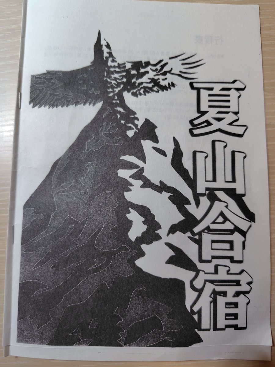 climber_atsugi's tweet photo. 明日から二泊三日の夏山合宿です。景色に期待します。 https://t.co/c0nFG9WOgG