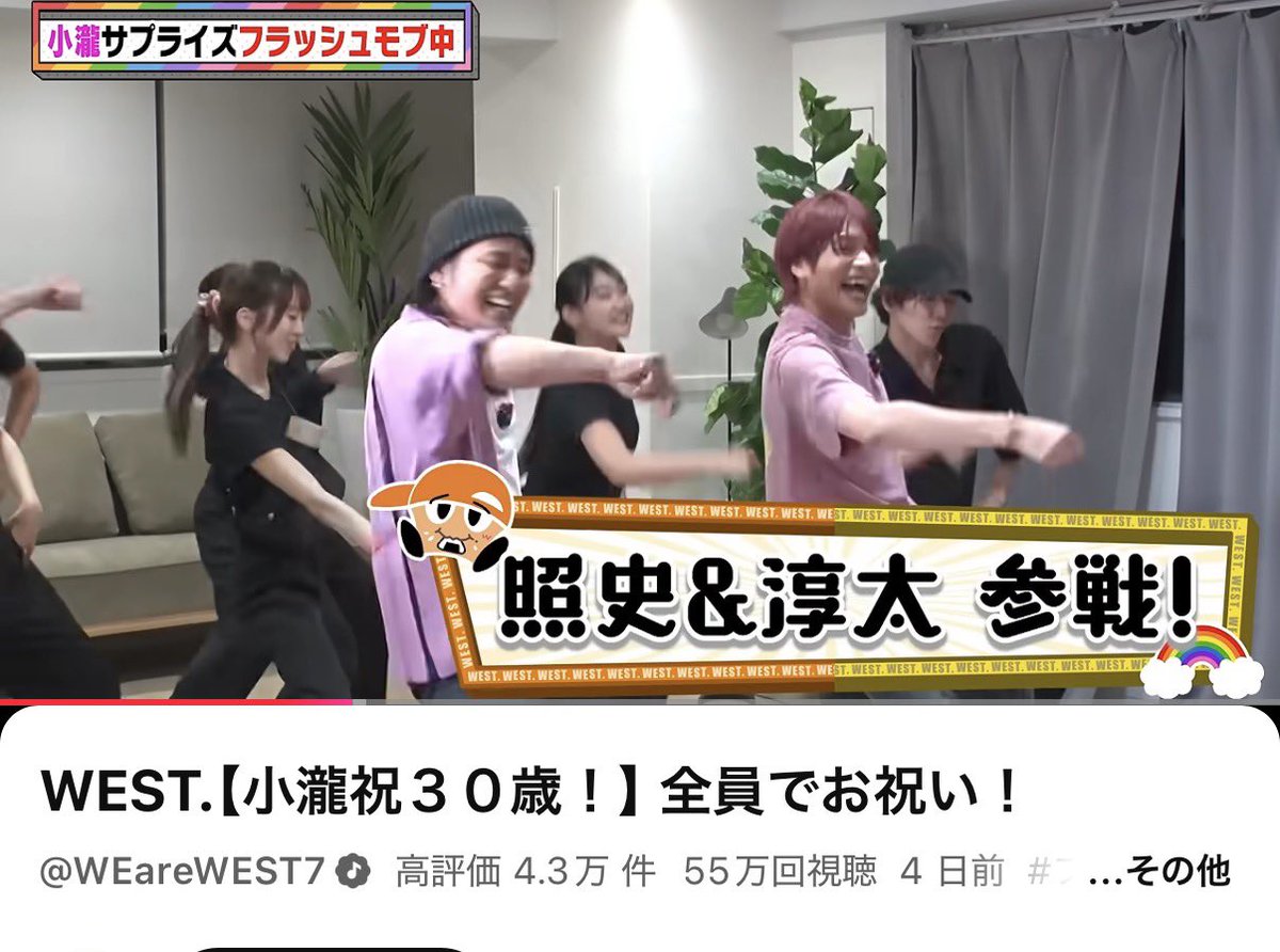 FlXvog's tweet photo. WEST.小瀧さんの誕生日をフラッシュモブでサプライズ演出させて頂きました！
55万再生✨たくさんのいいねありがとうございます。 https://t.co/3YJB8oBT2e