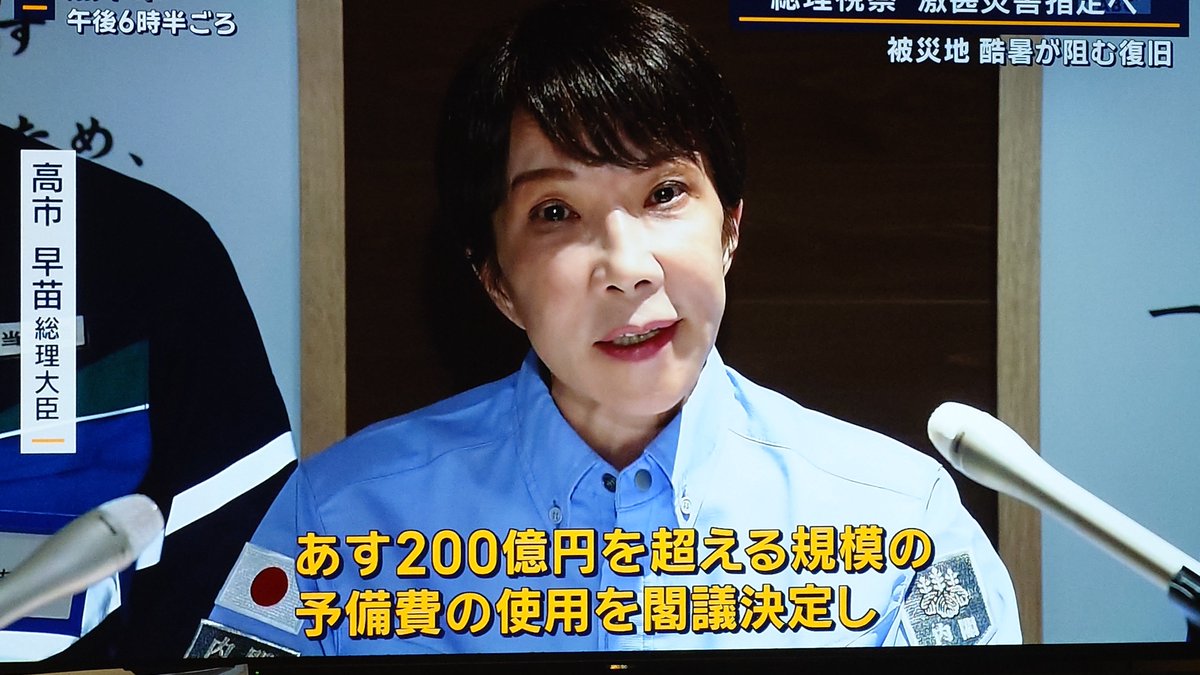 kyouto_yoimati's tweet photo. @takaichi_sanae 円安介入には11兆円もつぎ込むのに、被災地の復興にはたった200億円なんですか？ https://t.co/qUNhCsh73G