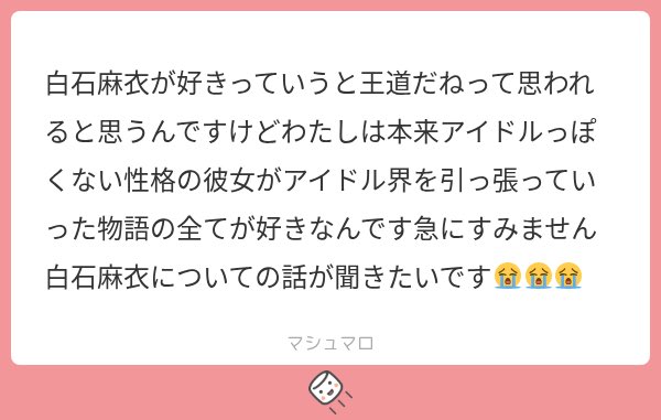 wsrnitiin's tweet photo. 白石麻衣

あの、大切すぎて上手に話せなかった。
あまりにも拙い ごめんなさい

白石麻衣って、とにかくお顔が最初から洗礼されてて、当時19歳とは思えないくらい凛とした立ち姿とか、全部がもう、「完成」から始まっていた人

そんな彼女がデビューシングルで中学生たちを前にした立ち位置の https://t.co/PDNzOZWMiY