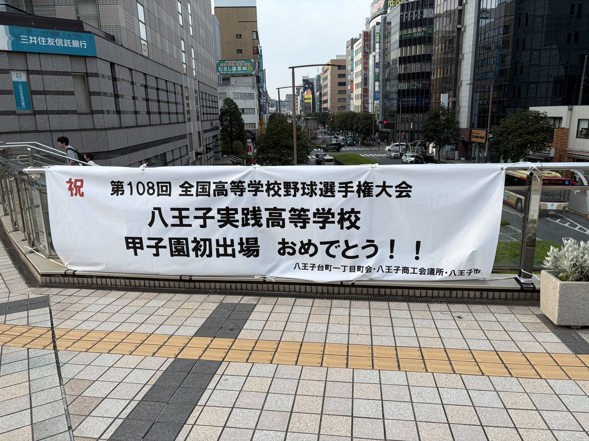 YoSoTama's tweet photo. 八王子からは八王子学園以来二校目の甲子園出場。
楽しみです😊
いつかは我が母校も😁 https://t.co/kfylBEIE5J