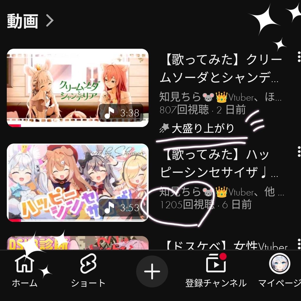 Chirami_sub's tweet photo. 歌みた！！🎤

ハッピーシンセサイザ
1000回再生✨✨✨

クリームソーダと
シャンデリア🍨
27万ハイプ⚡
(大盛り上がり初めて見た👀)

ありがとうございます😭🙏
沢山聞いてくれたり感想教えてくれたり超嬉しい🫶❣️ https://t.co/RIp4HVhmS1