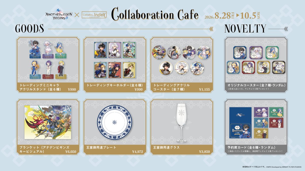 StudioPrisma_JP's tweet photo. 『アナザーエデン ビギンズ』
コラボカフェ開催決定！

時期：8月28日(金)～10月5日(月)
場所：Collabo_Index 名古屋PARCO店

ゲーム内に登場する料理を再現したメニューや、発売のお祝いにぴったりなスイーツも！
描き下ろしイラストのグッズも登場します。

予約開始：8月7日(金)20:00〜
コラボカフェ特設サイトにてお申し込みいただけます。
https://t.co/TLsu1ZIbvN

#アナデンビギンズ