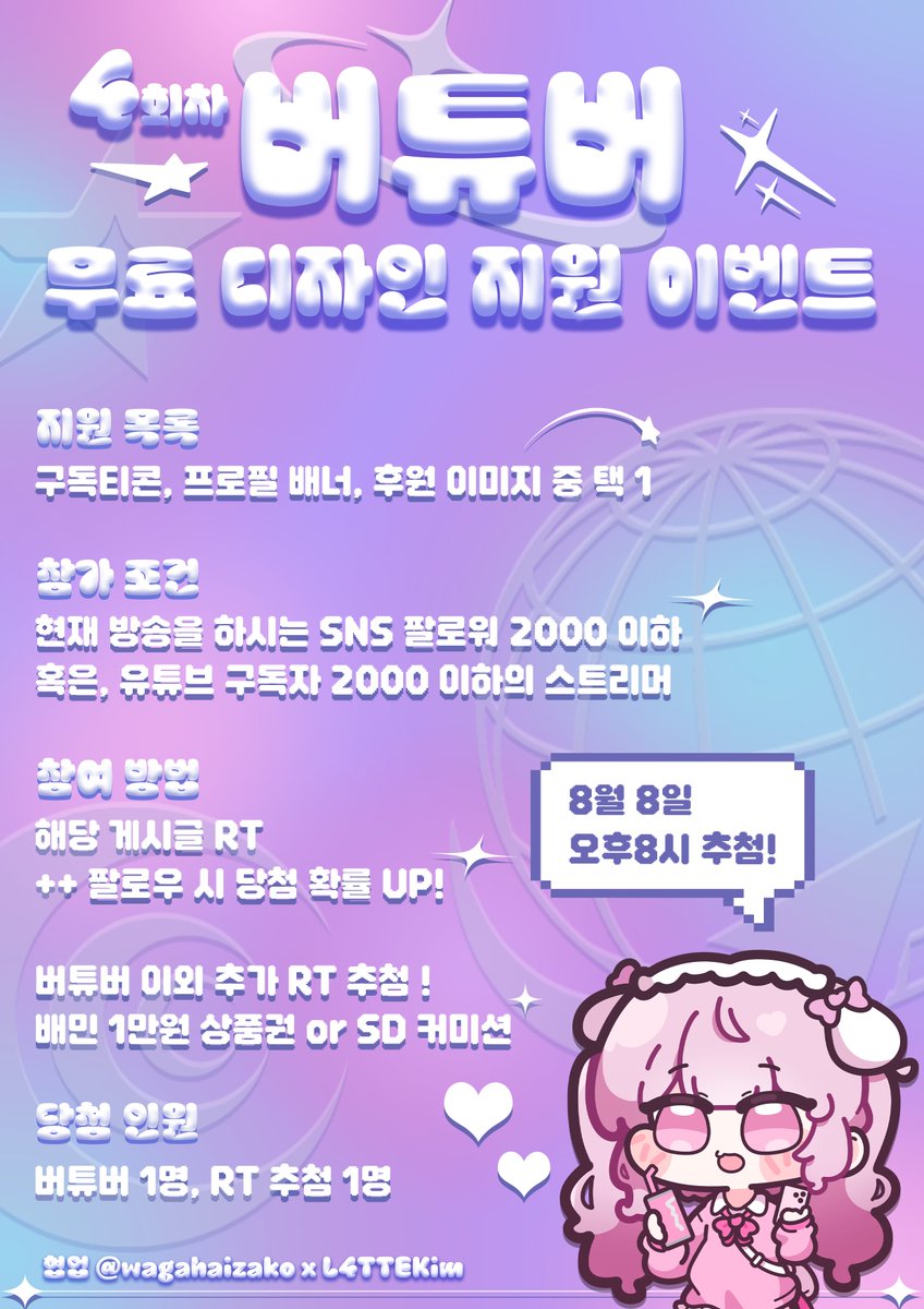 L4TTEKim's tweet photo. 이어서 진행되는 4회차 이벤트 입니다!

전 이벤트와 동일하게 진행하는 스트리머 지원 이벤트니,
이벤트 참여하시고 아트 지원 받아가세요😍 

또한 본이벤트 당첨 외 게시글을 #RT 해주신 1분께 
추첨으로 배민 1만원 기프티콘을 증정합니다! 

자세한 내용은 이미지 확인 부탁드립니다!    

다회차로 진행하는 이벤트이니 
다음회차도 많은 관심부탁드립니다😚