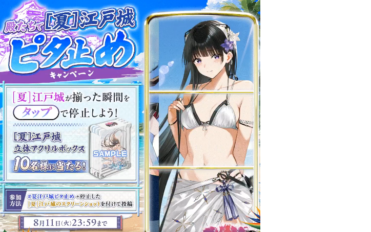 Shooting_snow's tweet photo. #夏江戸城ピタ止め ❗️

▼ゲームプレイはこちら
https://t.co/PGpUdUGcoy

#城プロRE https://t.co/0Ok5FYxPr0