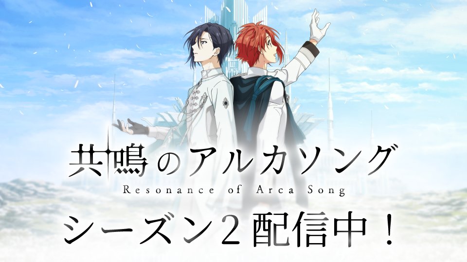 iD7Mng_Ogami's tweet photo. 【共鳴のアルカソング】
本日8/7より、シーズン２の配信がスタート＆STAGE4が開放となりました！
イベント楽曲をプレイしてPtを貯めて「 #アルカソング のイベントストーリー」をお楽しみください！ 
ストーリー内で流れる限定BGMや、限定バッジなどの報酬もお見逃しなく！
 #アイナナ#アルカソング https://t.co/nfEV4254wk