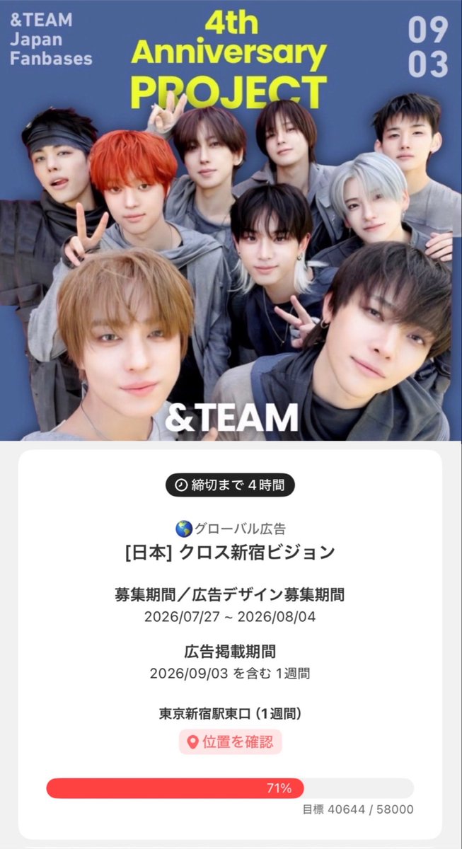 LUNE_BASE's tweet photo. 📣 拡散希望🙇‍♀️
🌙 &TEAM結成記念日ビジョン企画 🌙
🚨本日締切 残り約4時間⏳

LUNÉの皆さまの温かいご支援のおかげで、
現在71％まで到達しました🥹✨
本当にありがとうございます💕

目標達成まで、残り29％となりました…！
あともう一歩、企画実現に向けて力をお貸しください🌙

「まだ見ていなかった！」という方にも届くよう、引き続きご参加・拡散のご協力をお願いいたします💎

⬇️最愛ドル「&TEAM」結成記念日企画
🔗https://t.co/arlMGKKfBk

#andTEAMの願いが月に届いた日
支援完了報告🏷️
#andTEAM_結成4周年を祝いたい