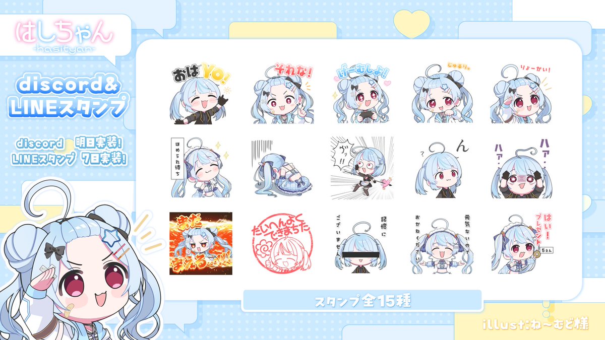 hasi_iriam's tweet photo. ⋰

🩵 LINE＆discord スタンプ 🩵
            ✨初実装予定✨
⋱

この度、お誕生日記念として…！

\\  LINE＆discordスタンプ 実装決定しました‼️🎉 //

普段使い出来るものからネタ系まで
た〜っくさんご用意させて頂きました！！🥢

実装日、楽しみに待っててね〜！💗✨ https://t.co/562YdAeZlm