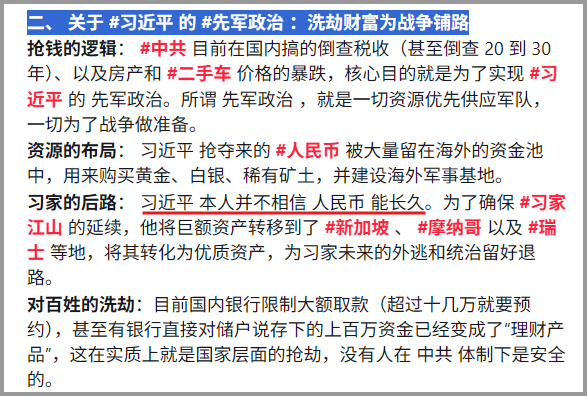 No3Mos's tweet photo. 二、 关于习近平的先军政治 ：洗劫财富为战争铺路
👉习近平 本人并不相信人民币能长久，他将巨额资产转移到了新加坡、摩纳哥以及瑞士 等地，将其转化为优质资产，为习家未来的外逃和统治留好退路。 https://t.co/q9t2cBghTR