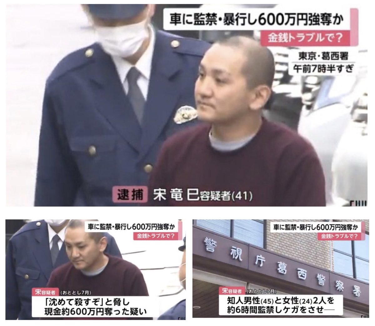 keiai154614's tweet photo. 【発見】ベントレーひき逃げ事故で逮捕された
自称インフルエンサーの韓国人、
過去に監禁暴行でも逮捕されていた😰

『韓国人の宋竜巳(ソウ・リュウシ)容疑者(41)は、2017年7月、知人の45歳の男性と24歳の女性を東京・江戸川区内の駐車場に呼び出したあと、およそ6時間にわたり、車に監禁し、殴るなどして、けがを負わせたうえ、刃物を突きつけて、「沈めて殺すぞ」と脅し、現金およそ600万円を奪った疑いが持たれ逮捕された』

まさか不起訴になったのかな？
(続く)