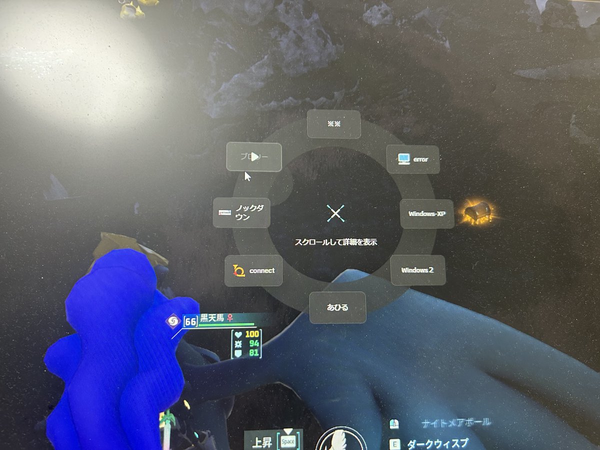 Rewrite_HTT's tweet photo. パルワールド開いてctrl押すと変なサークル出てきてシャットダウンの音とかがなるんだけど、まじでこれなに？ https://t.co/Ihc2F5ybip