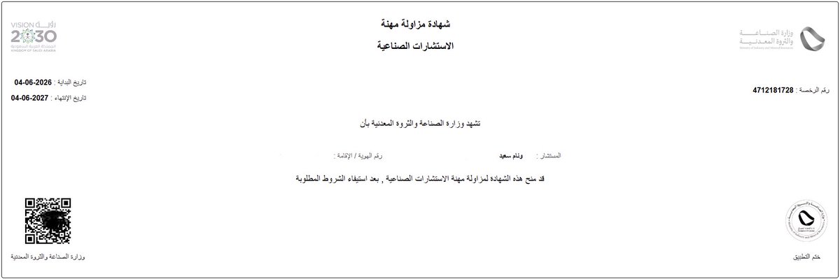 WJ_2030's tweet photo. الحمد لله حتى ترضى، والحمد لله إذا رضيت، والحمد لله بعد الرضا.

يسرني أن أشارككم حصولي على رخصة الاستشارات الصناعية الصادرة من وزارة الصناعة والثروة المعدنية، https://t.co/nULWkEB4K0