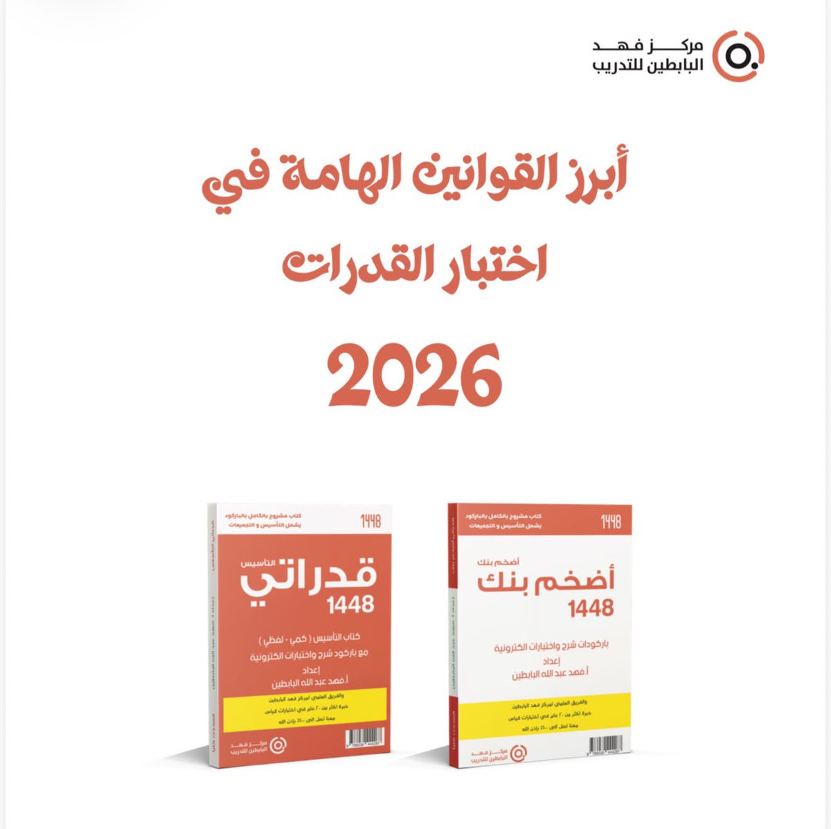 fahadalbabtain6's tweet photo. 🔴🔴مجانًا…..

القواعد الرياضية الحديثة
 لاختبار القدرات 1448هـ

اطلبها الآن مجانًا عبر الواتساب على الرقم التالي
0536039272
لا تدخل الاختبار قبل أن تكون هذه القواعد بين يديك https://t.co/NOvrvkPJF8