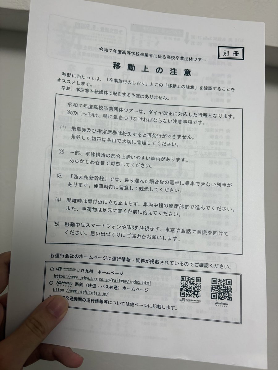 hitotose365_501's tweet photo. 私らの卒業旅行のしおり、何回みても神 https://t.co/WCy9KTgvw1