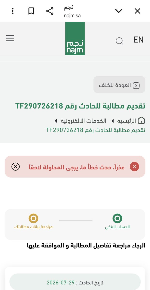 bigyes2022's tweet photo. السلام عليكم 
عندي مطالبة تعويض لكن لما اقدم عليها من نجم يطلع لي كذا لي يومين على هذا الحال ؟؟  وش الأسباب 
@NajmKSACare https://t.co/HFmzSbUSOc