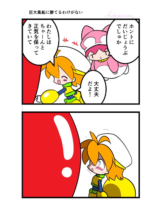 hakomarimax's tweet photo. #ハコノジー
巨大風船目の前にして正気など保てない https://t.co/ogNMMLezDv