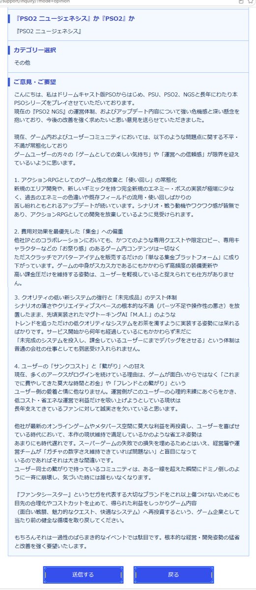 passo_desu's tweet photo. ユーザー間でお気持ち表明してるだけじゃダメだって意見もあって、その通りだなって思ったからきちんと運営にも送った。
#NGSHeadline https://t.co/ilsIe0J9bk