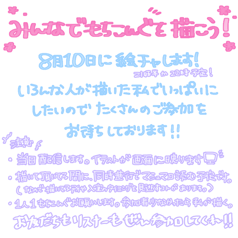 moootikong's tweet photo. ほんでもってこっちが本命の配信内容！
10日の夜に絵チャ配信します！もちこんぐで画面いっぱいにしようの会！😱
絵描ける人も描けない人もあんま絡みない人も是非参加してくれるとﾊｯﾋﾟｰ！説明は画像見てくれ～🙌 https://t.co/3LEp9LMRTY