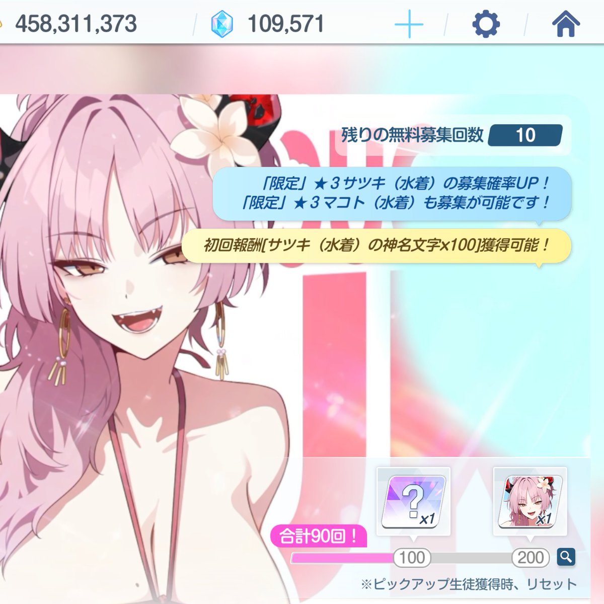 nomemint's tweet photo. 無料100連、あえて90連止めで行きます
水着イブキは引いとけって話だし、持ってない以上リオ・制服ネルも確保しとかなきゃいかんし というので２天はするだろうし、石11万弱あるとはいえ余裕はないだろう

引けてない恒常も多数なのでどうせ石使うなら星3 2倍で行くのがいいだろう

#のめみんブルアカ https://t.co/POf2vKykyg