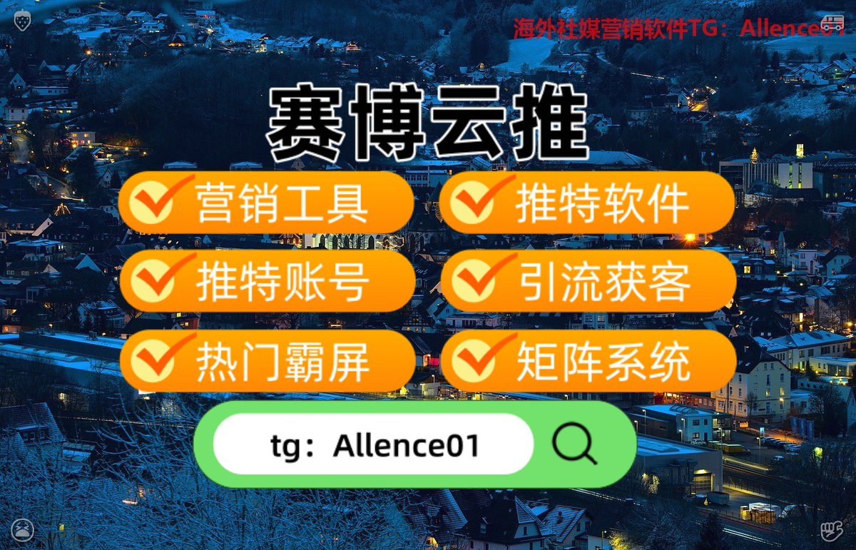 juanmadaol's tweet photo. 🚅推特账号🤚关键词排名👌热门霸屏👫
🧤粉丝号🤓上门🔑淘宝
🐲比特币🪐股票代码🔓全家户籍
😕乐鱼体育🛎stock🖕同城
🥉账号权重低、没流量？专业养号工具，帮你快速解锁账号权限！ https://t.co/bJ2IlYCUDf