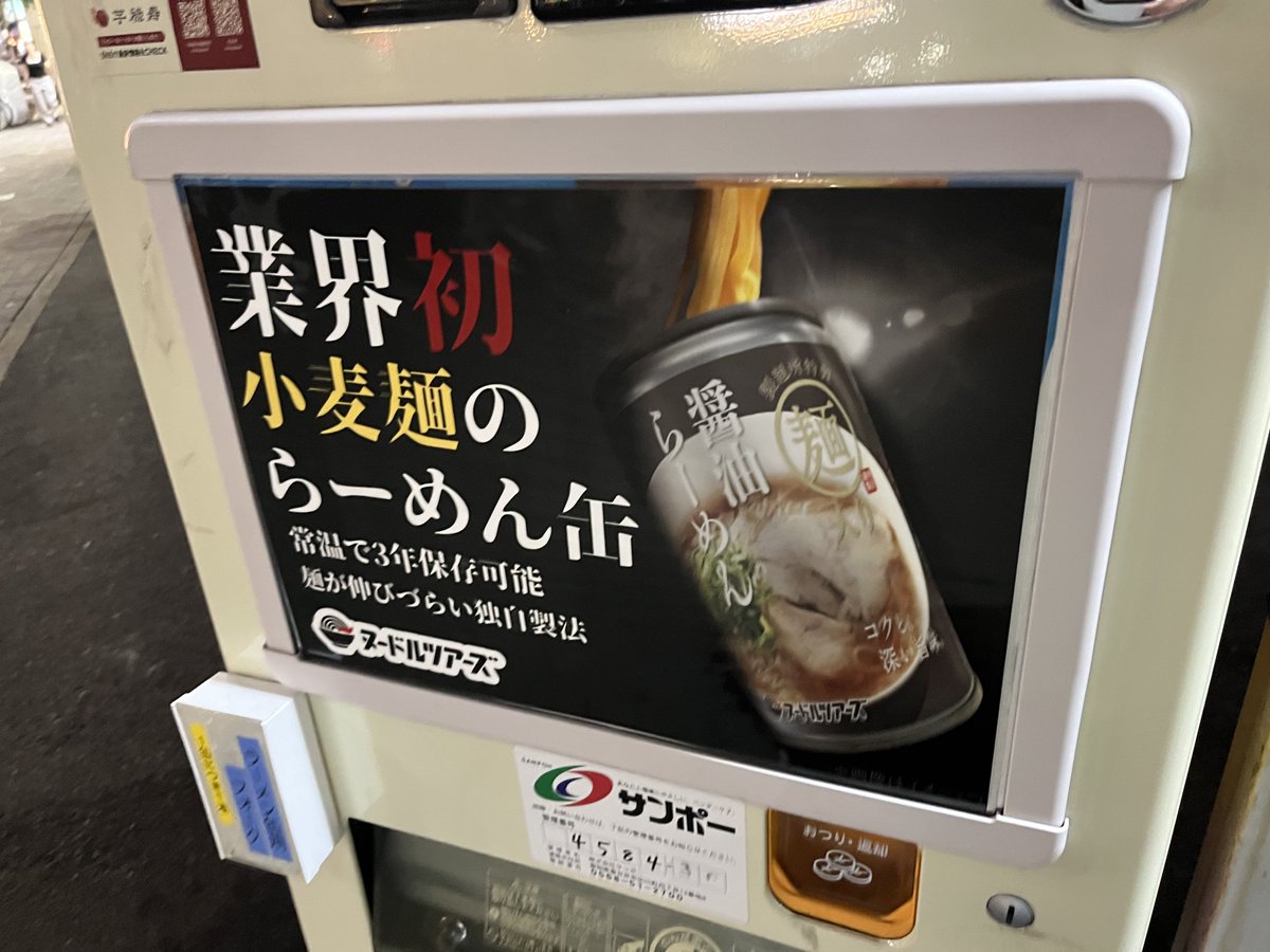 oinagoya's tweet photo. 栄3丁目に

小麦麺のラーメン缶や おでん缶が買える自動販売機が登場しています🍜🍢 https://t.co/ePUlUERJkC