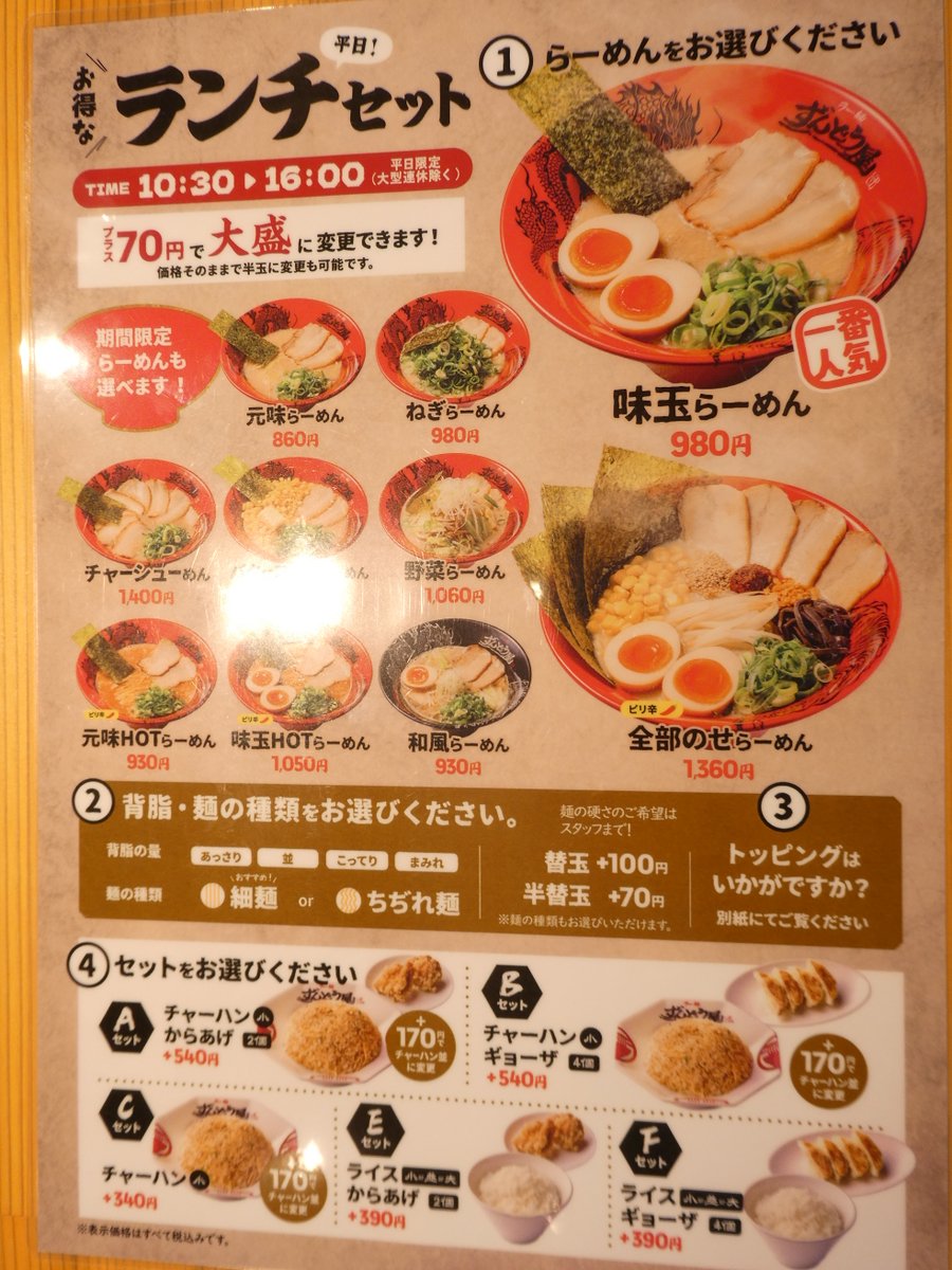 cosmoclear's tweet photo. 松山市問屋町の「ラー麺ずんどう屋 松山問屋町店」さんです。
OPENから間もないこともあり、基本、行列です。駐車区画の空きと待ち時間が問題です。時間的余裕のない方は、要注意です。
味玉らーめん980円のBセット+540円をいただきました。基本的に美味しいです。高菜はかなり辛いので、要注意です。 https://t.co/f6AEO48ChT