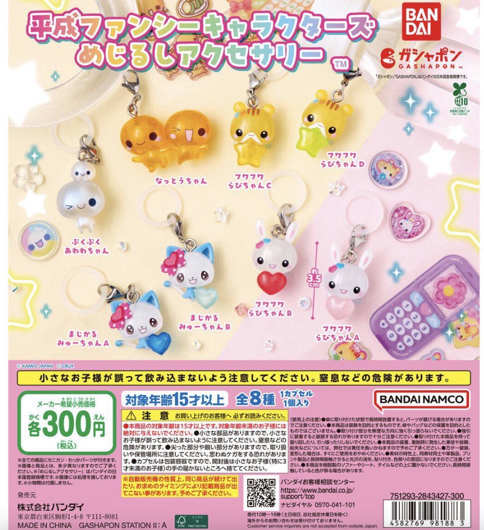 tr_ak21's tweet photo. 平成ファンシーキャラクターズ めじるしアクセサリー ガチャガチャ

求 )ぷくぷくあわわちゃん、フワフワらびちゃんA or B、なっとうちゃんのいずれか

譲 )まじかるみゅーちゃんA

郵送希望です📮
お心あたりのある方いらっしゃいましたら、お気軽にお声掛けください。 https://t.co/6955HQGHGm