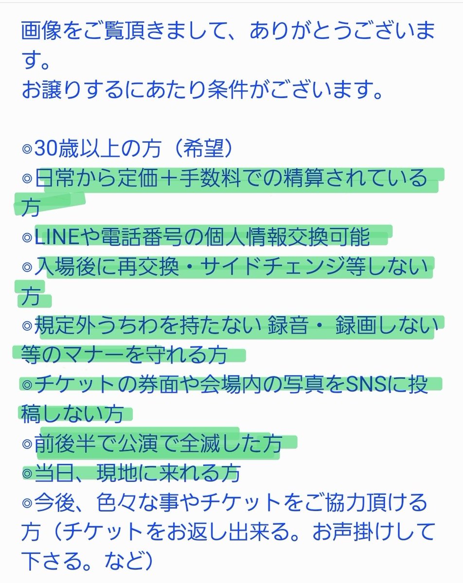 ubNFrOyK84ZKhli's tweet photo. なにわ男子 LIVE TOUR 2026 「 ND⁵｣お譲り先を探しています。
【譲】横アリ 8/5夜 同行
【金額】定価＋手数料

一度は、お譲り先決まりましたが、再度同行者募集します。
同じ感覚で鑑賞したいので、よろしくお願いいたします。
緑🟩の線を重要視してます。
#なにわ男子求 #なにわ男子譲 https://t.co/Orio1i8SWg