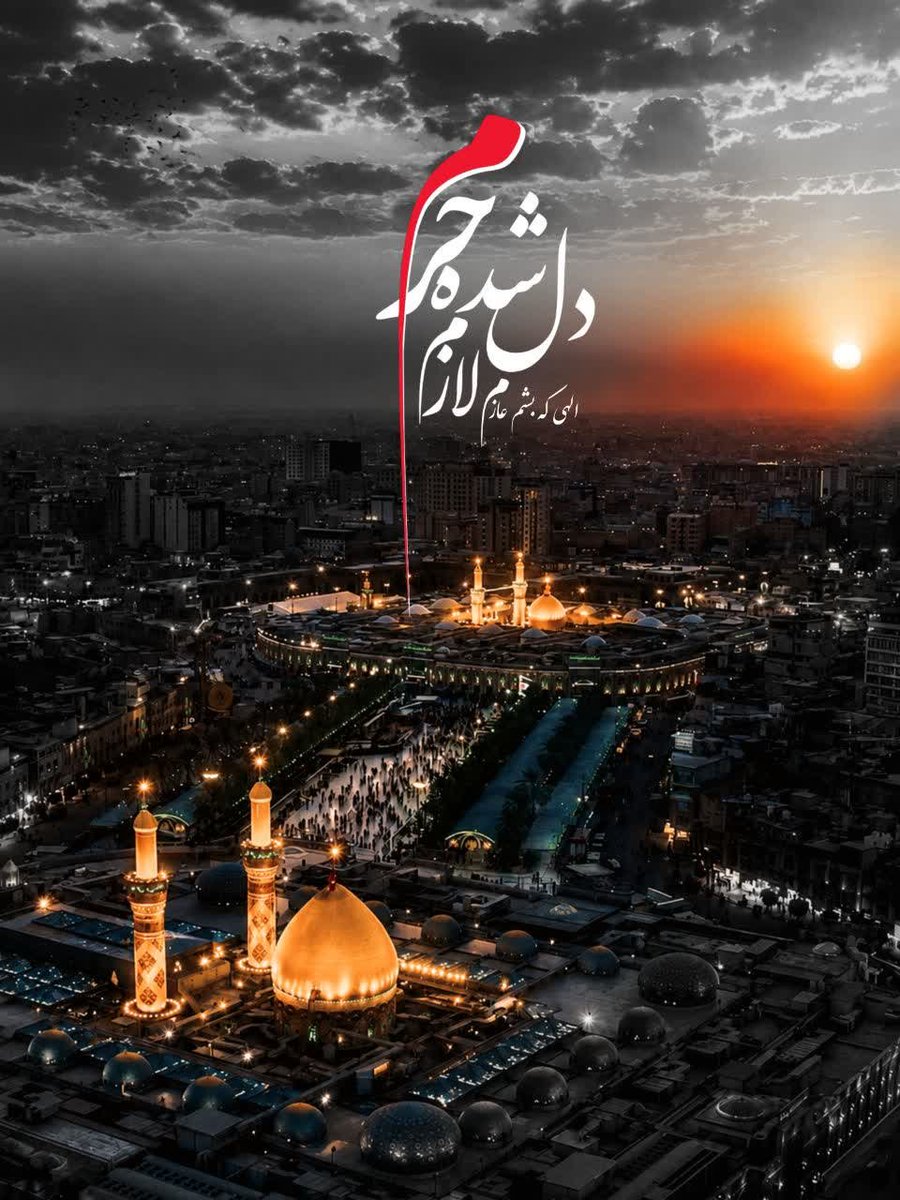 FSrkhwsh's tweet photo. راهِ حسین(ع)، راهِ حیات است. ما زنده‌ایم به عشقِ این راه و تا ظهورِ عدالتِ جهانی می‌مانیم.
#یا_لثارات_الحسین 
#عاشقان_حسین https://t.co/LFbGiOlVJ6