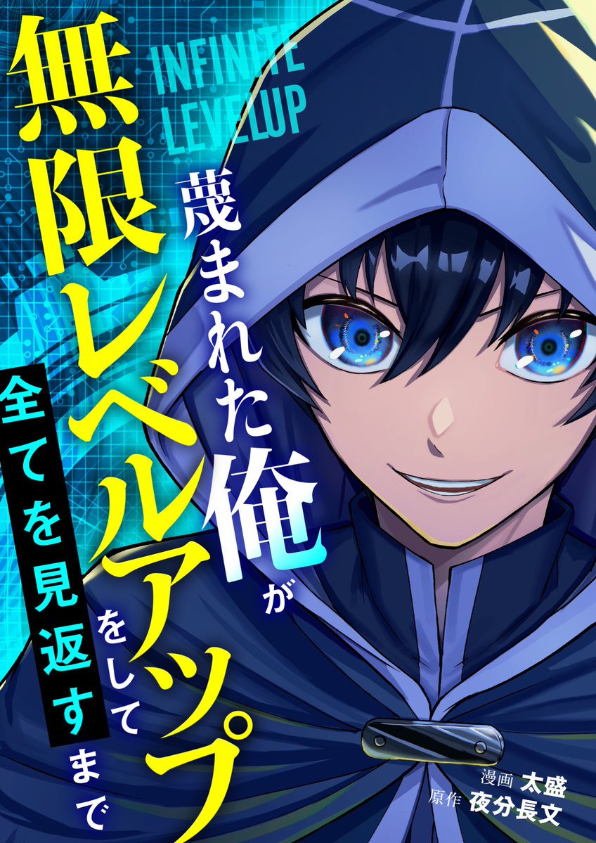taisei55555's tweet photo. 1話試し読みをご覧いただきありがとうございます。
「蔑まれた俺が異世界で無限レベルアップをして全てを見返すまで」の続きは、下記よりご覧ください！

https://t.co/RAQZJBw7Eb https://t.co/wiFWiKzTIv
