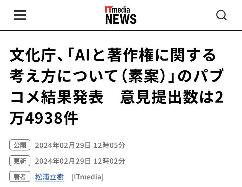 artagongulgul's tweet photo. 2年前、文化庁は「AIと著作権に関する考え方について」のパブコメを募集し、2万5千件もの意見が集まり、「著作権侵害」や「タダ乗り」を防ぐ為の規制を多くのクリエイターが求めていましたが…

未だに規制されないどころか、被害は広がるばかりです。パブコメはかなり前から機能不全です。 https://t.co/9fa0VF70jt
