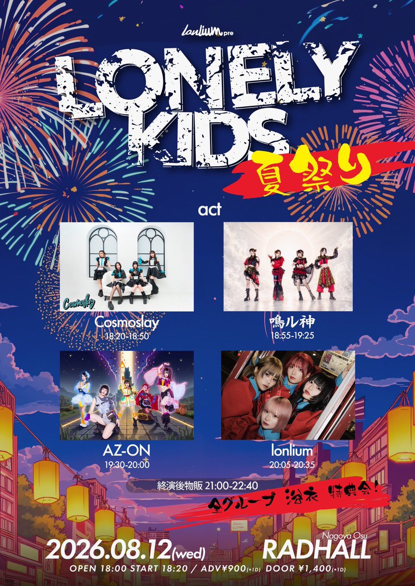 rina_csmsly's tweet photo. ✔️11(火祝)
☀️大阪 心斎橋SUNHALL:https://t.co/7eUh8IRKWF
🎫:https://t.co/Xh5cNYxISI

✔️12(水)
🌙RAD HALL:https://t.co/vyvFbhwjhH
🎫:https://t.co/clR0lTvrtS
特典会は浴衣👘💞 https://t.co/umm5TxYuqQ