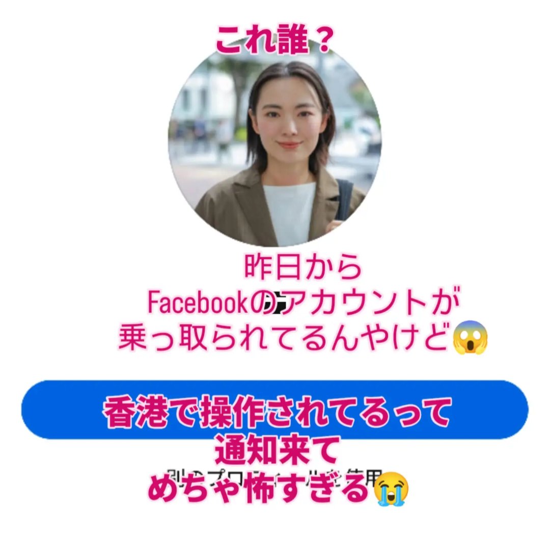 aiko_azu's tweet photo. Facebookのアカウントが乗っ取られ、
メアドもパスワードも変更され。。
【同じアカウントセンターから削除され、独自のアカウントセンターを持つようになったことをお知らせします。】
 とかメール来て、ログインもできない状況で。。
このアカウントを凍結・削除する方法があれば教えてください！ https://t.co/sZE4S0UuYy