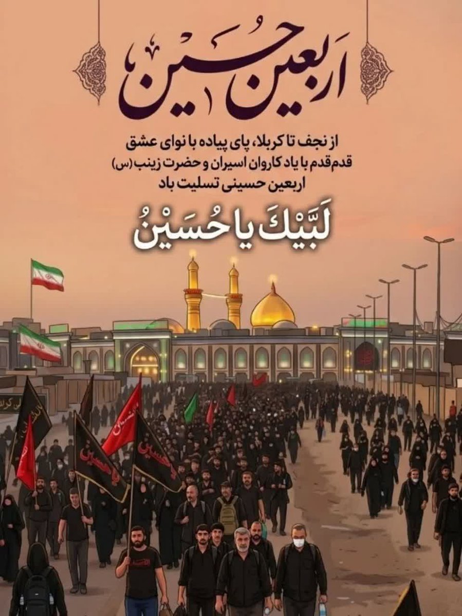 drwyshy45143's tweet photo. امام صادق (ع) فرمود: کربلا را زیارت کنید و این کار را ادامه دهید، چرا که کربلا بهترین فرزندان پیامبران را در آغوش خویش گرفته است.

#یا_لثارات_الحسین
#عاشقان_حسین https://t.co/zyYNstDlrH