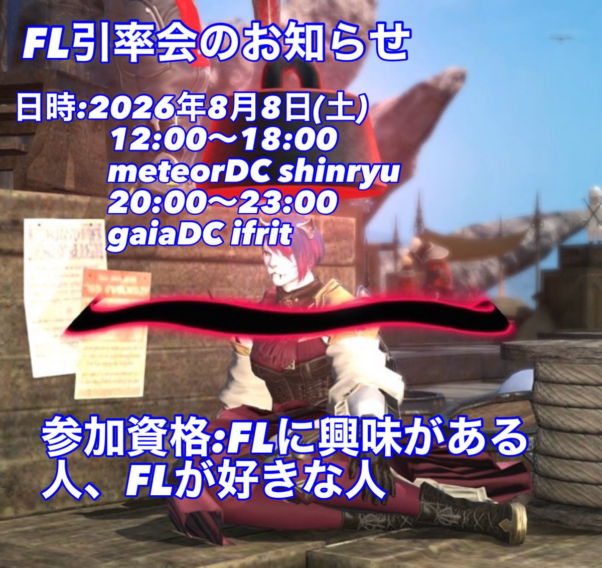 yunyahomura's tweet photo. #FL引率会　#FF14  #フロントライン

スケジュール

12:00    座学『今のFLについて』
13:00    入門編『ターゲットマクロの作成』
13:40    休憩&amp;質問タイム
13:50    初級編『バースト合わせ』
14:30    休憩&amp;質問タイム
14:40    中級編『接敵即バースト』
15:20    休憩&amp;質問タイム https://t.co/CGjiSS7QIl