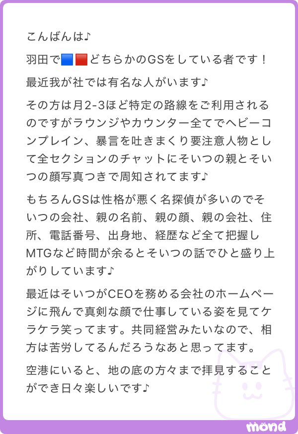 gsgenjitsu's tweet photo. 🟦🟥に月2-3乗る人は要注意😇
グランドスタッフは恐ろしいぞぉ😇 https://t.co/P7TMUFSk71
