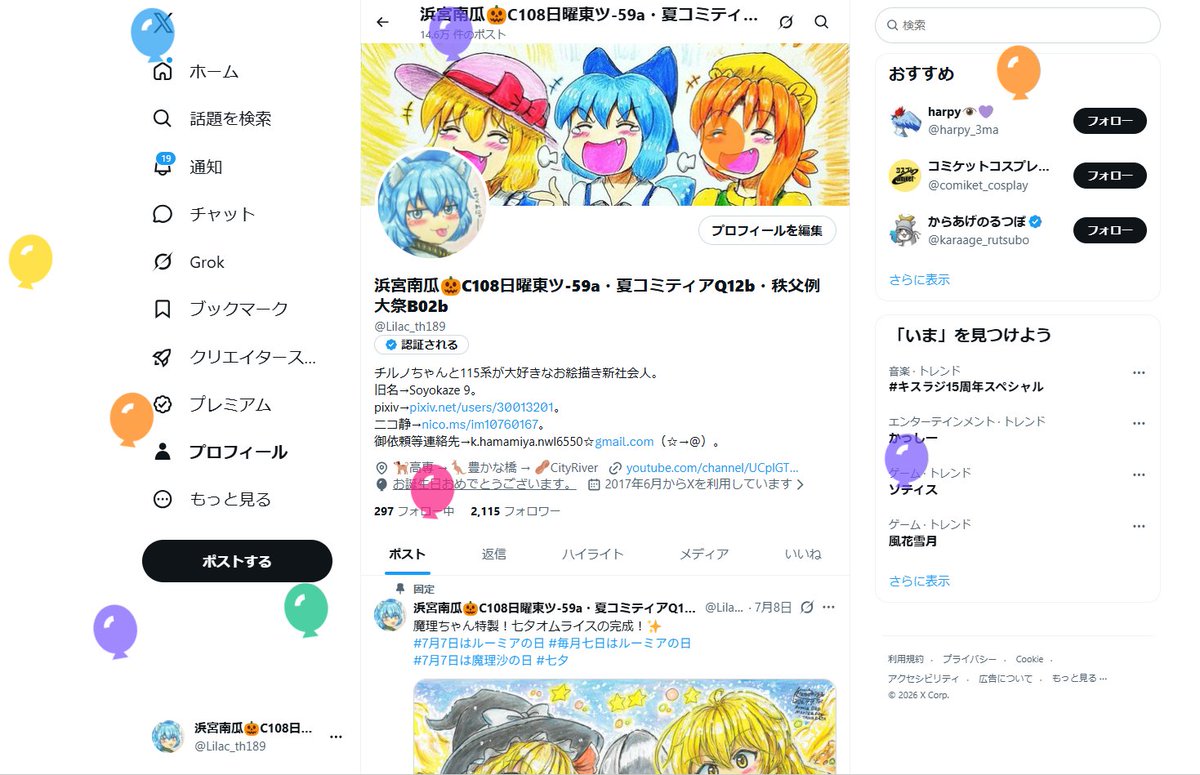 PC上では風船上がってました🎈🎈🎈 毎年これが楽しみなので良かった