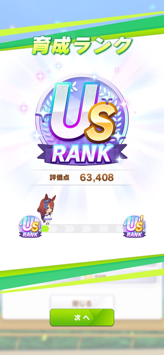 sido303's tweet photo. ついに無課金でUランク育成達成‼️
ほぼ4年コツコツ遊んだ甲斐があってもんですぜ‼️
評価が出た瞬間、心の中のアルフレートさんが叫びましたw

 #ウマ娘 https://t.co/6Nep9lOdGE